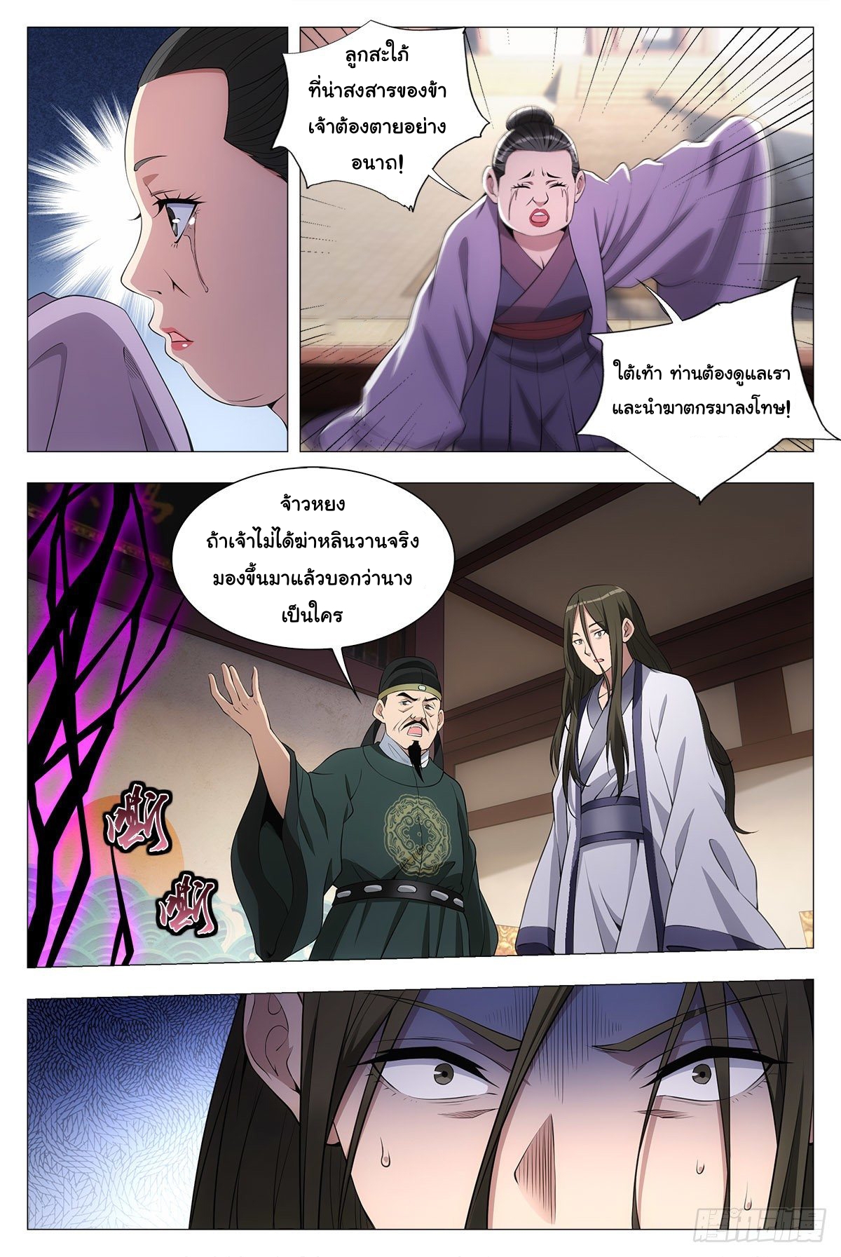 Great Zhou Immort Officials - ข้าราชการอมตะ ตอนที่ 34 หน้า 9