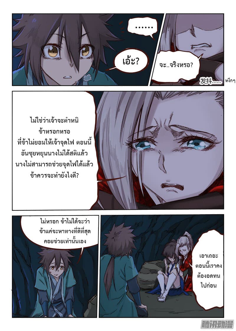 Star Martial God Techniquer ตอนที่ 34 หน้า 6