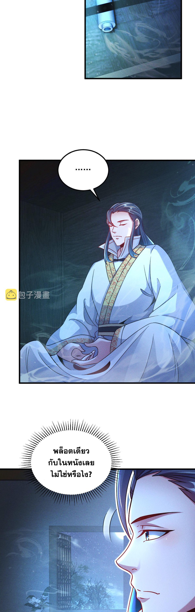 ข้ามีระบบที่สามารถอัญเชิญเทพและปีศาจได้ ตอนที่ 40 หน้า 33