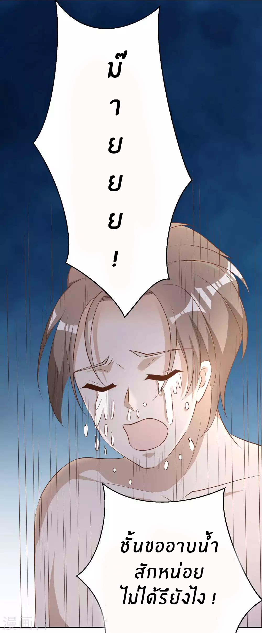 God Fisherman ตอนที่ 65 หน้า 19