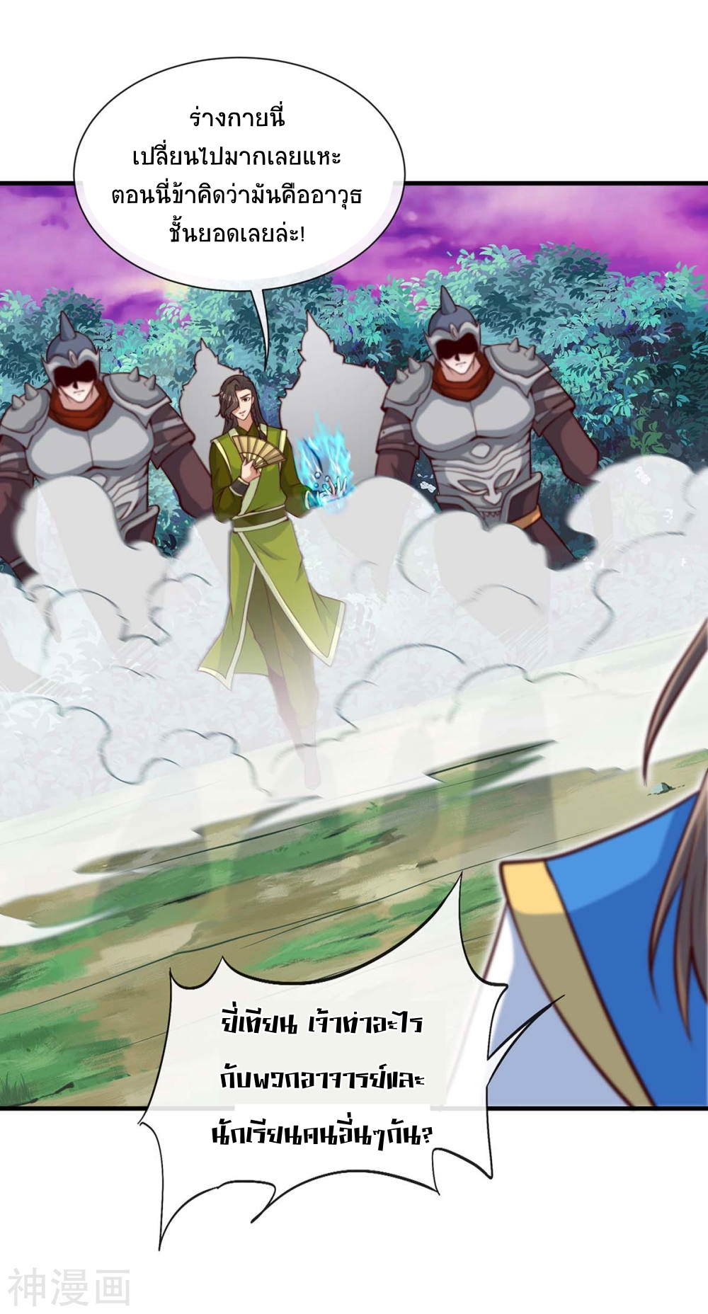 การกลับมาของจักพรรดิ์ ตอนที่ 130 หน้า 29