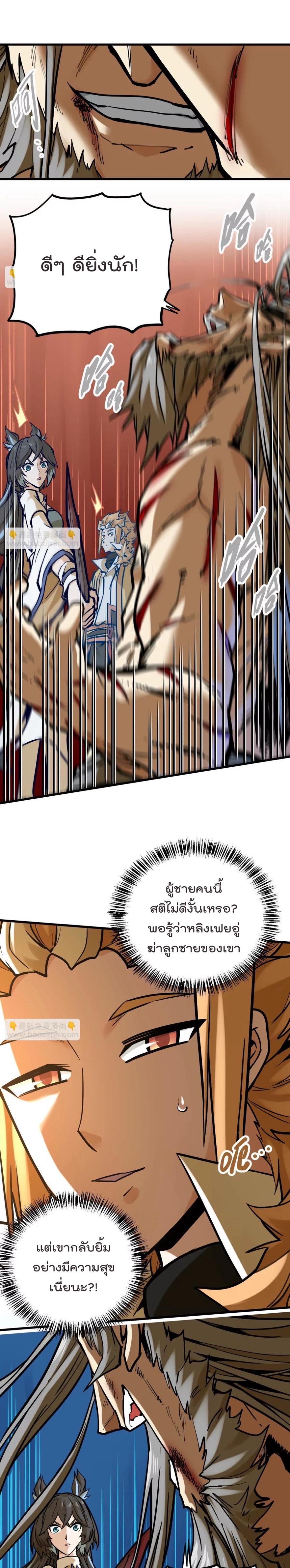 ระบบนิกายที่แข็งแกร่งที่สุด ตอนที่ 32 หน้า 10