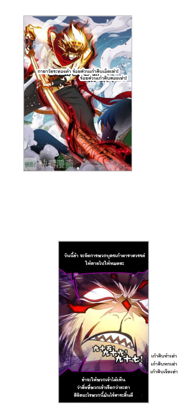 Douluo Dalu (ทันจีน) ตอนที่ 65 หน้า 19