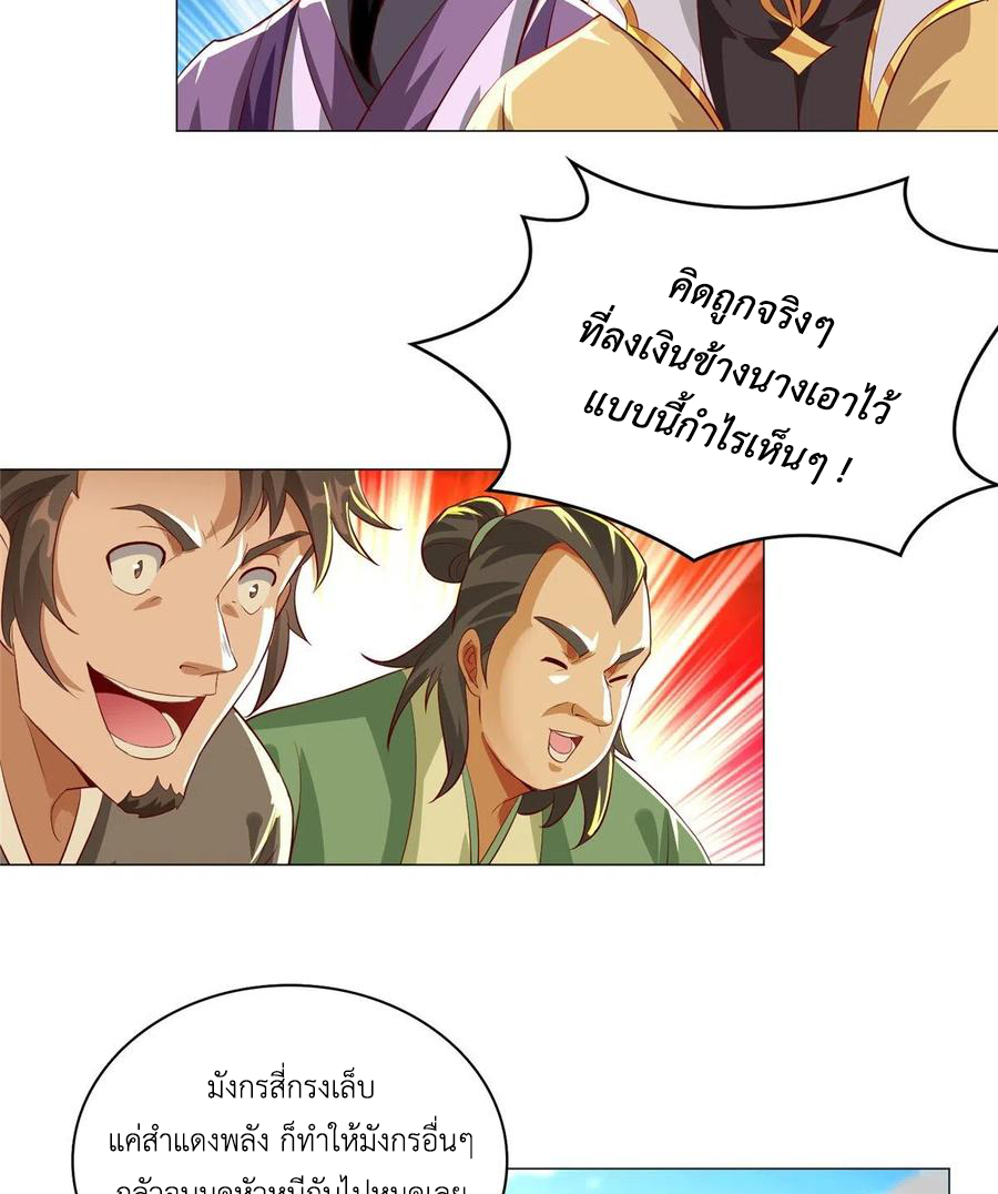 (ชนจีน) Dragon Master (จูหมิง นักรบเซียนมังกร) ตอนที่ 60 หน้า 12