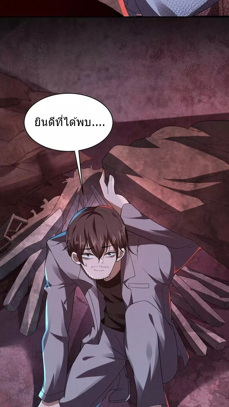 Overly Ferocious of Being Cautious ตอนที่ 32 หน้า 24