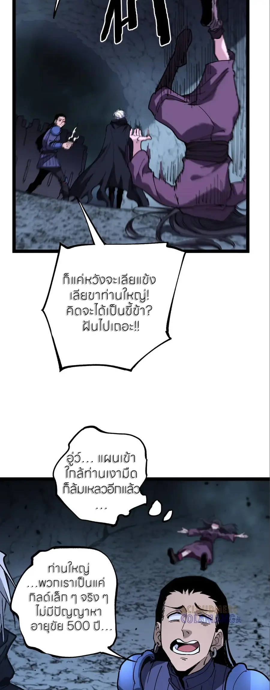 ราชานักฆ่าแห่งโลกเสมือน🗡️ ตอนที่ 53 หน้า 26