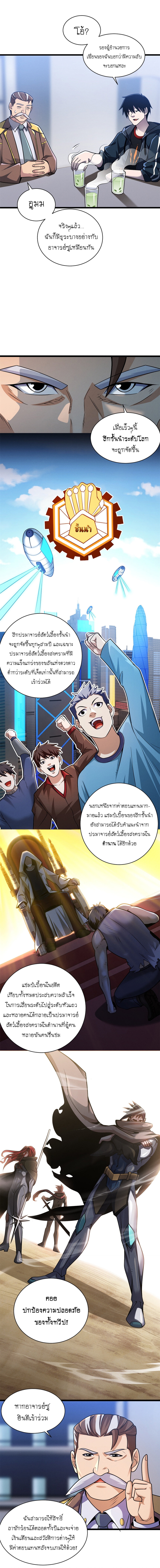 Super god pet shop - ร้านค้าสุดยอดสัตว์เลี้ยงระดับพระเจ้า (ชนจีน) ตอนที่ 38 หน้า 7