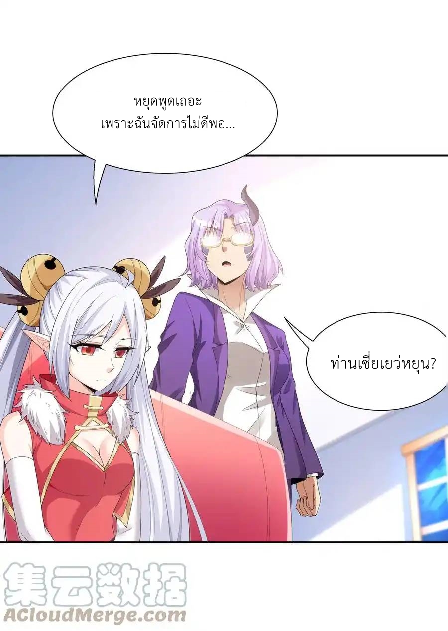 My Harem Is Entirely Female Demon Villains ตอนที่ 46 หน้า 34