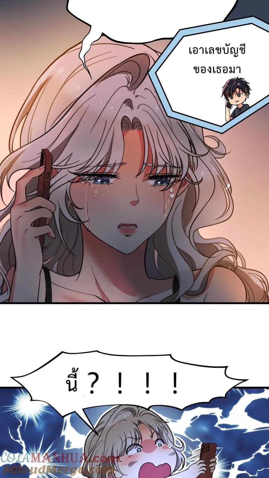 ระบบสายเปย์ล้านล้านล้าน (เงินไม่จำกัด) ซื้อผู้หญิงทั้งโลก ตอนที่ 18 หน้า 5