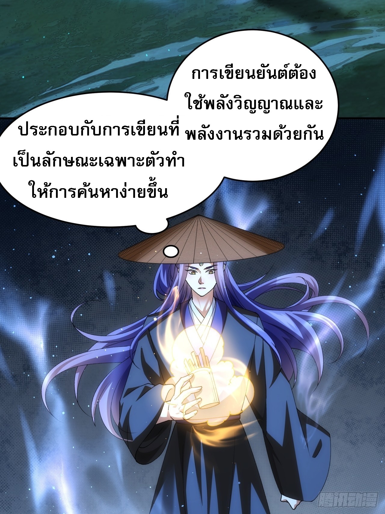 ข้าจะกำหนดชะตาตัวเอง ทันจีน ตอนที่ 148 หน้า 12