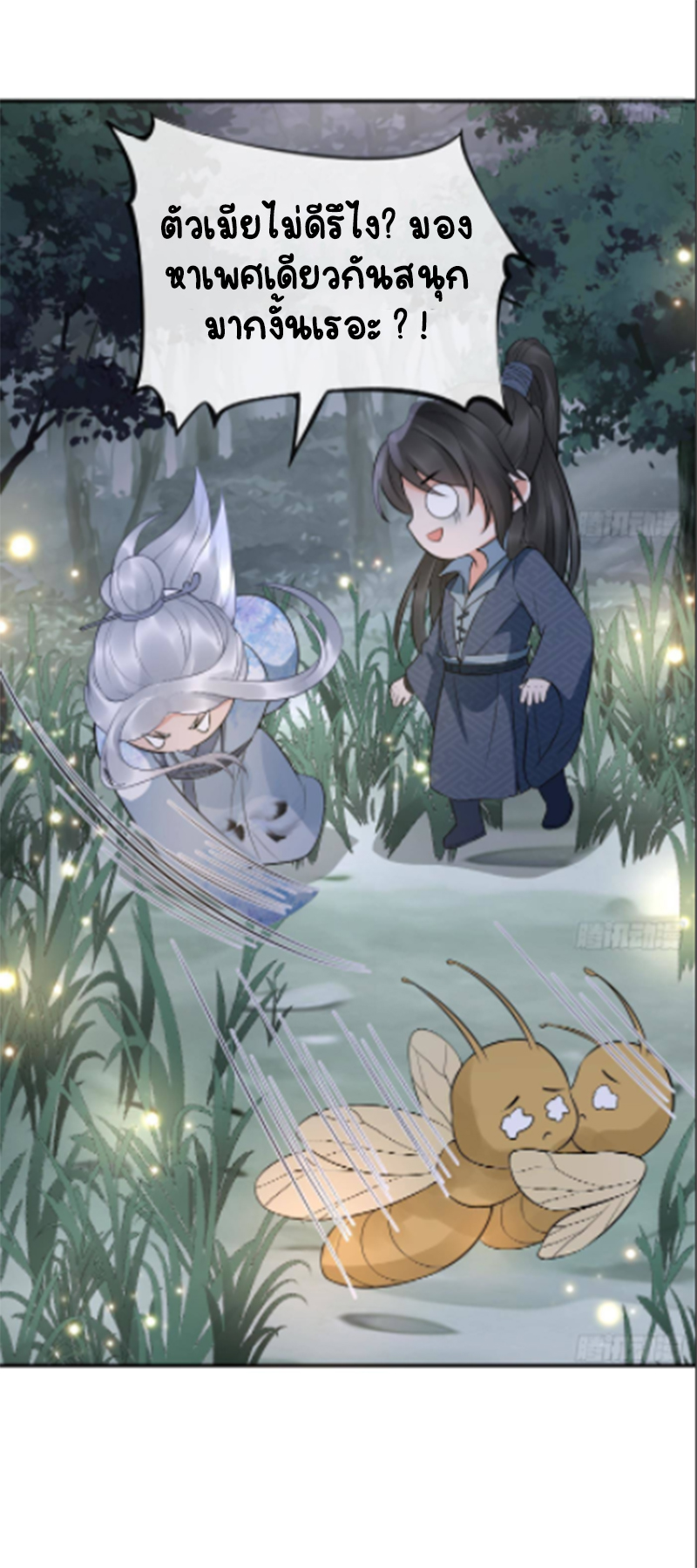 ให้ตายข้าก็จะไม่เป็นอาจารย์ ตอนที่ 68 หน้า 15