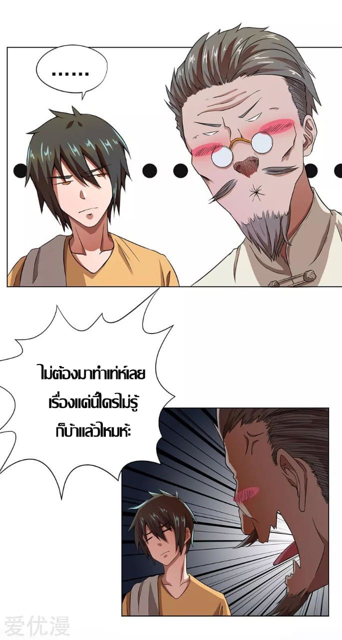 Inverse God Doctor ตอนที่ 12 หน้า 32