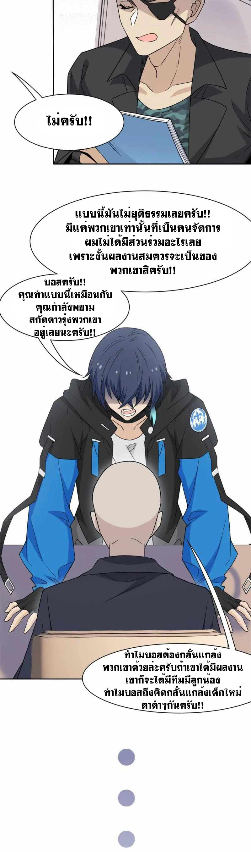 ระบบคนบ้าสุดแกร่ง ตอนที่ 84 หน้า 3