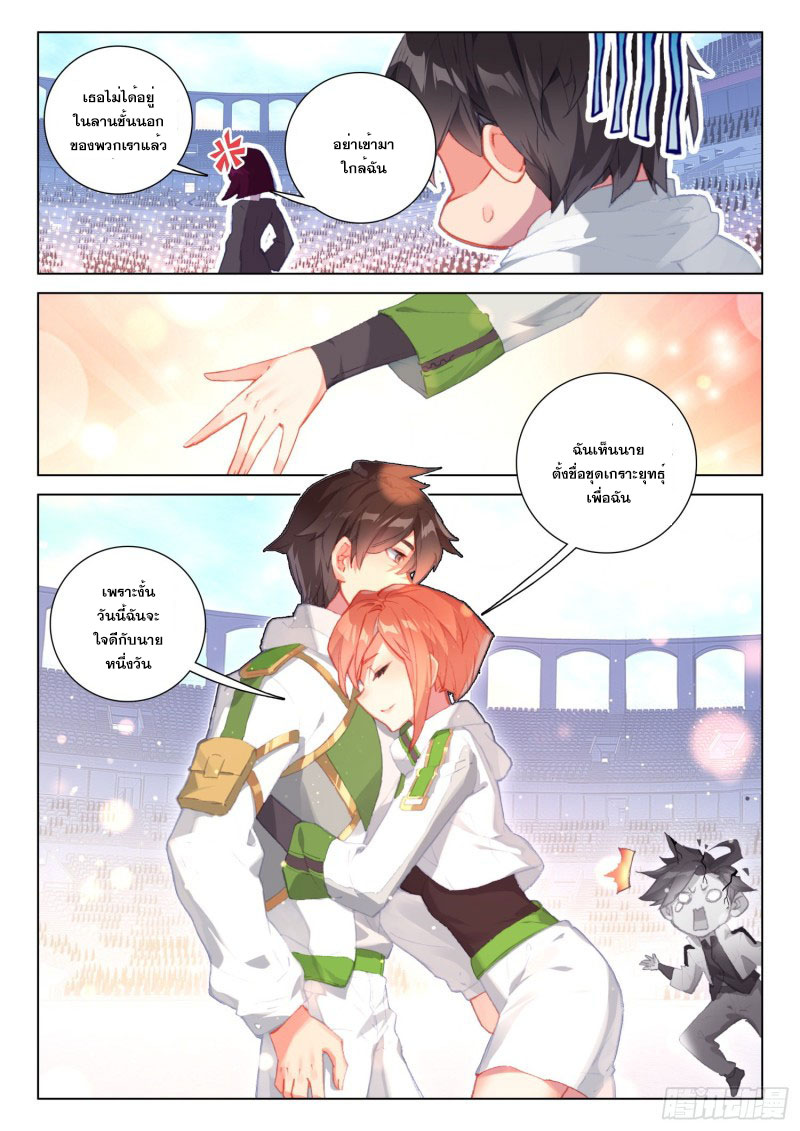 Soul Land IV – The Ultimate Combat มหาศึกการต่อสู้ ตอนที่ 146 หน้า 5