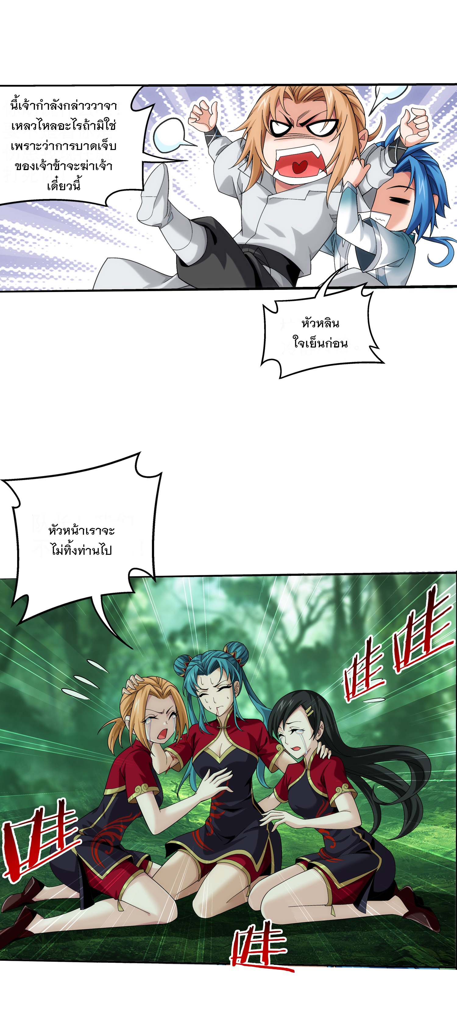 Da Zhu Zai ศึกปรมาจารย์สะท้านฟ้า (ชนจีน) ตอนที่ 313 หน้า 32