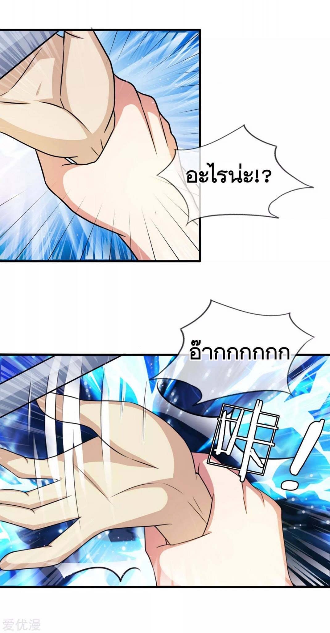 สุดยอดปรมาจารย์มีด ตอนที่ 13 หน้า 10