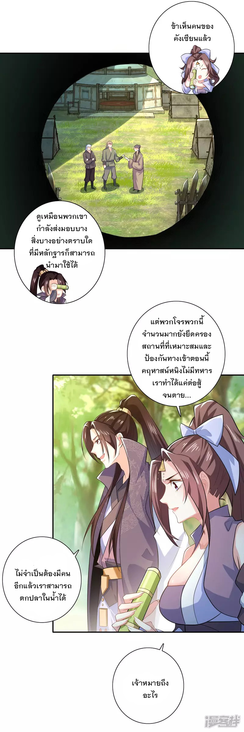 ลูกเขยที่แข็งแกร่งที่สุดในประวัติศาสตร์ ตอนที่ 21 หน้า 7