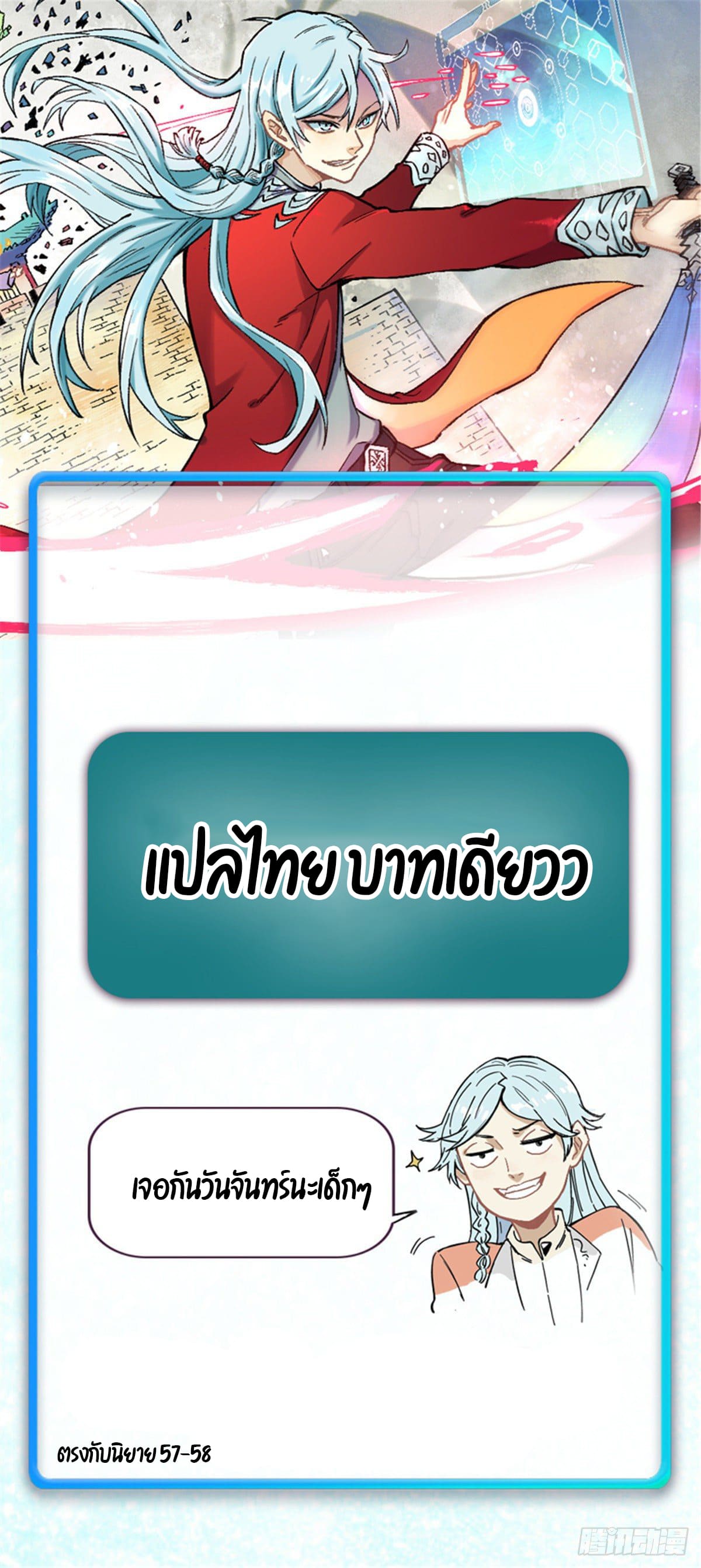 นิกายที่แข็งแกร่งที่สุด (ทันจีน) ตอนที่ 43 หน้า 33