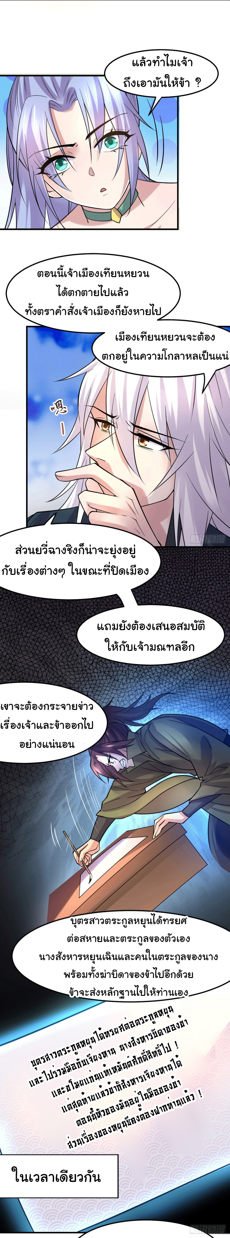 เซียนร้อยรักเขยนี้ขอบ่มเซียนให้พ่อตา-Immortal Husband on The Earth ตอนที่ 36 หน้า 14