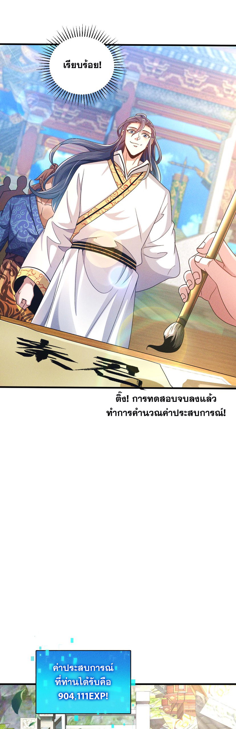 ข้ามีระบบที่สามารถอัญเชิญเทพและปีศาจได้ ตอนที่ 48 หน้า 6