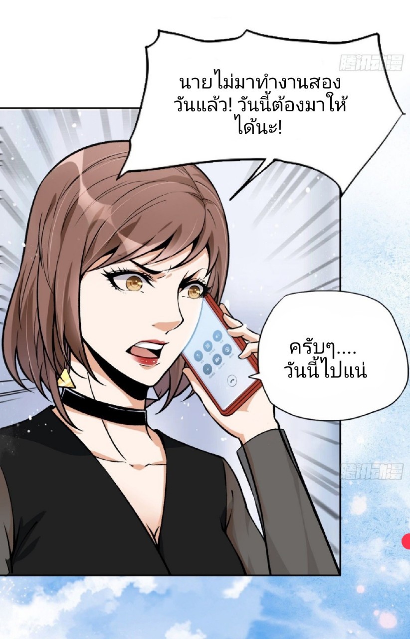 ยอดคนอัจฉริยะ ซุปเปอร์ไวรัสกลายพันธุ์ ตอนที่ 34 หน้า 5