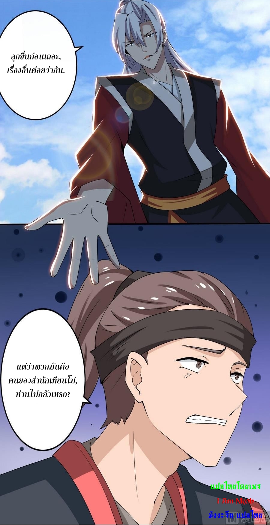 มหาจอมปราชญ์ ปราณเทวะ ตอนที่ 100 หน้า 12