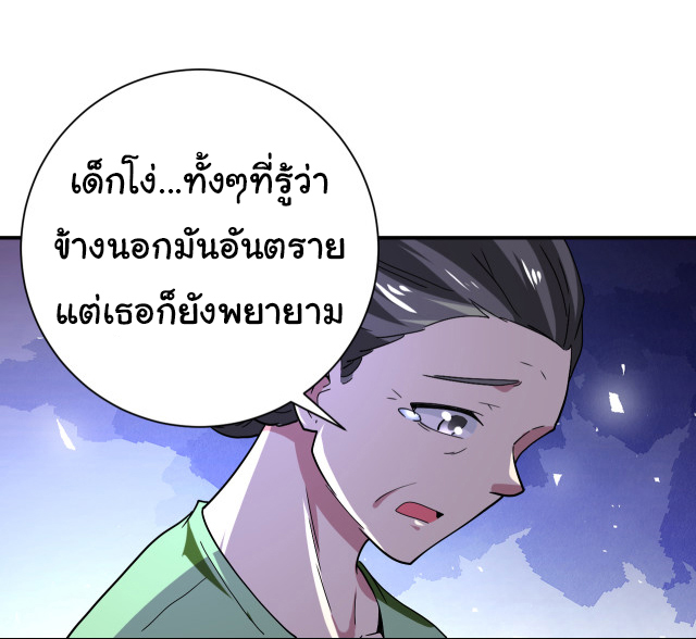 Apocalyptic Super System ตอนที่ 412 หน้า 4