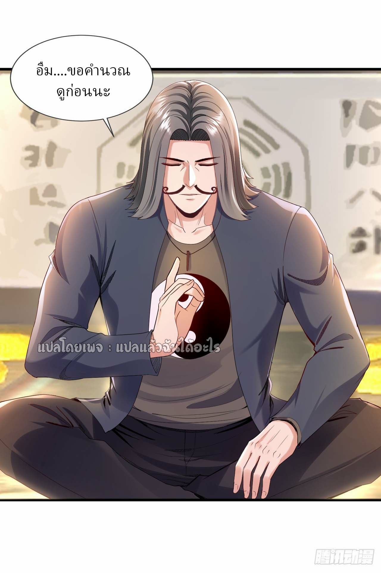 สุดยอดลูกเขยฟ้าประทาน ตอนที่ 110 หน้า 5