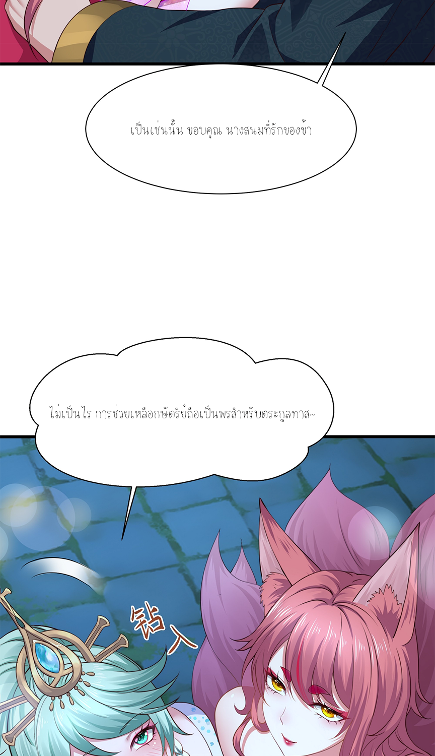 ตายในเกม เกิดใหม่ในร่างราชาปีศาจ ตอนที่ 9 หน้า 43