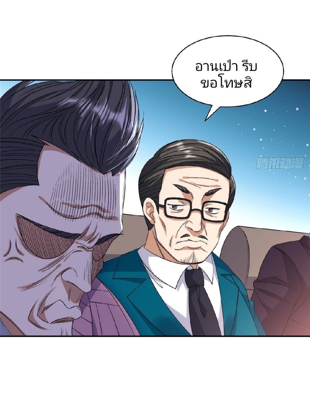 การเกิดใหม่ของพระเจ้ากับระบบผลาญเงินสุดกาว ตอนที่ 55 หน้า 15