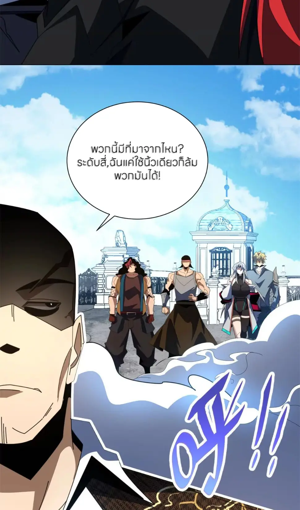 ระบบเติมเงิน คืนให้พิเศษกับตอนตาย ตอนที่ 36 หน้า 32