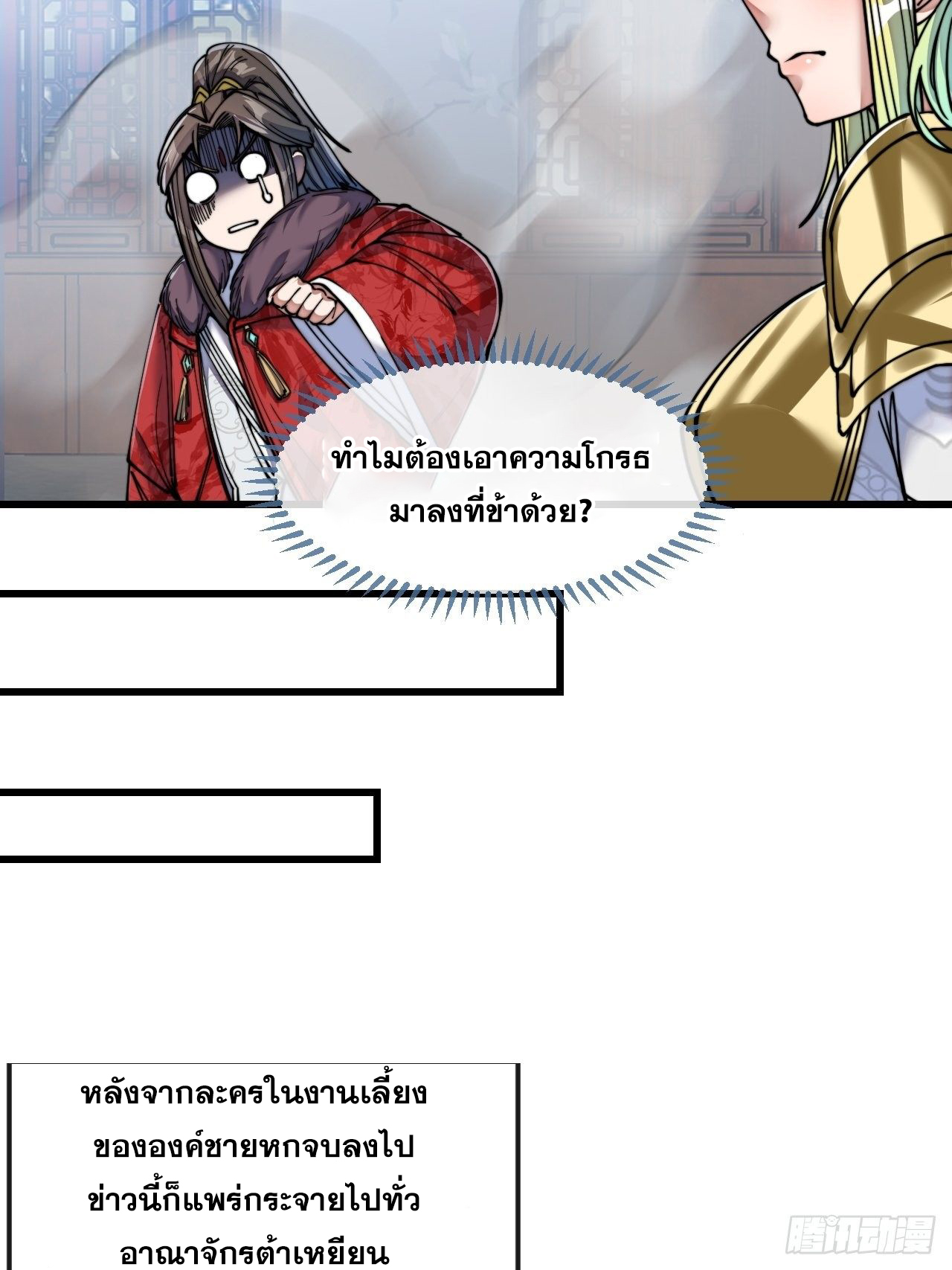 บุรุษที่มีโชค คงไม่ใช่ข้าแล้วแหละ ตอนที่ 54 หน้า 19