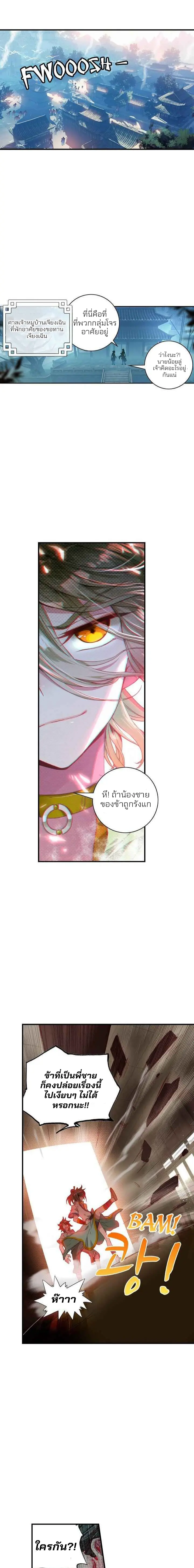 The Great Deity - เทพผู้ยิ่งใหญ่ ตอนที่ 3 หน้า 3