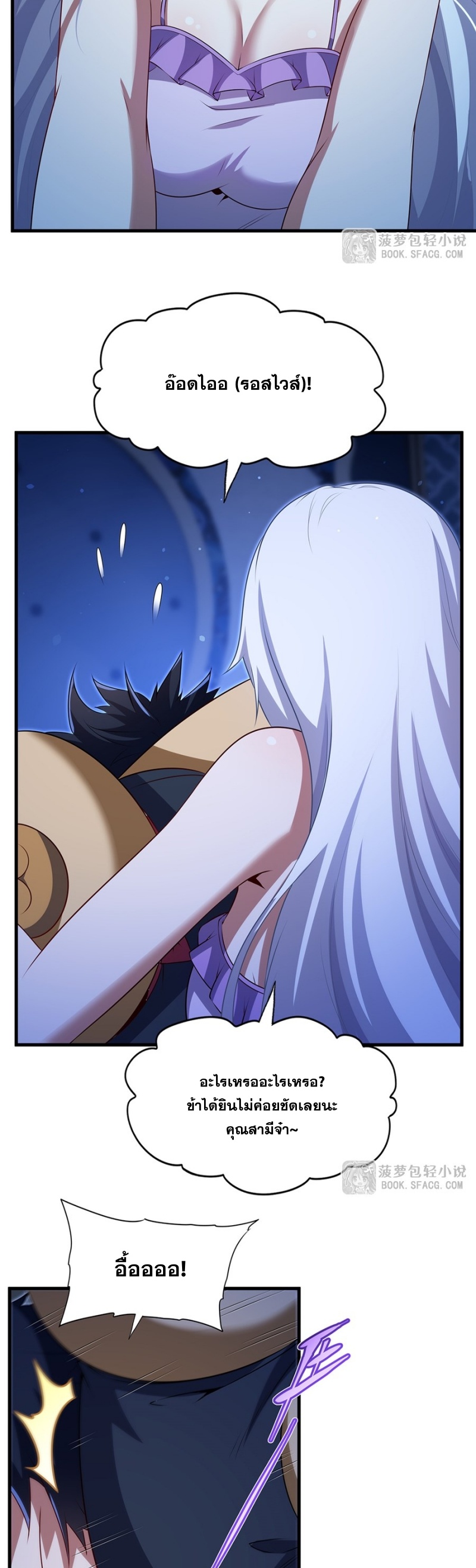Shut Up, Evil Dragon! หุบปากซะยัยมังกรร้ายข้าไม่อยากมีลูกกับเจ้าอีกแล้ว ตอนที่ 85 หน้า 24