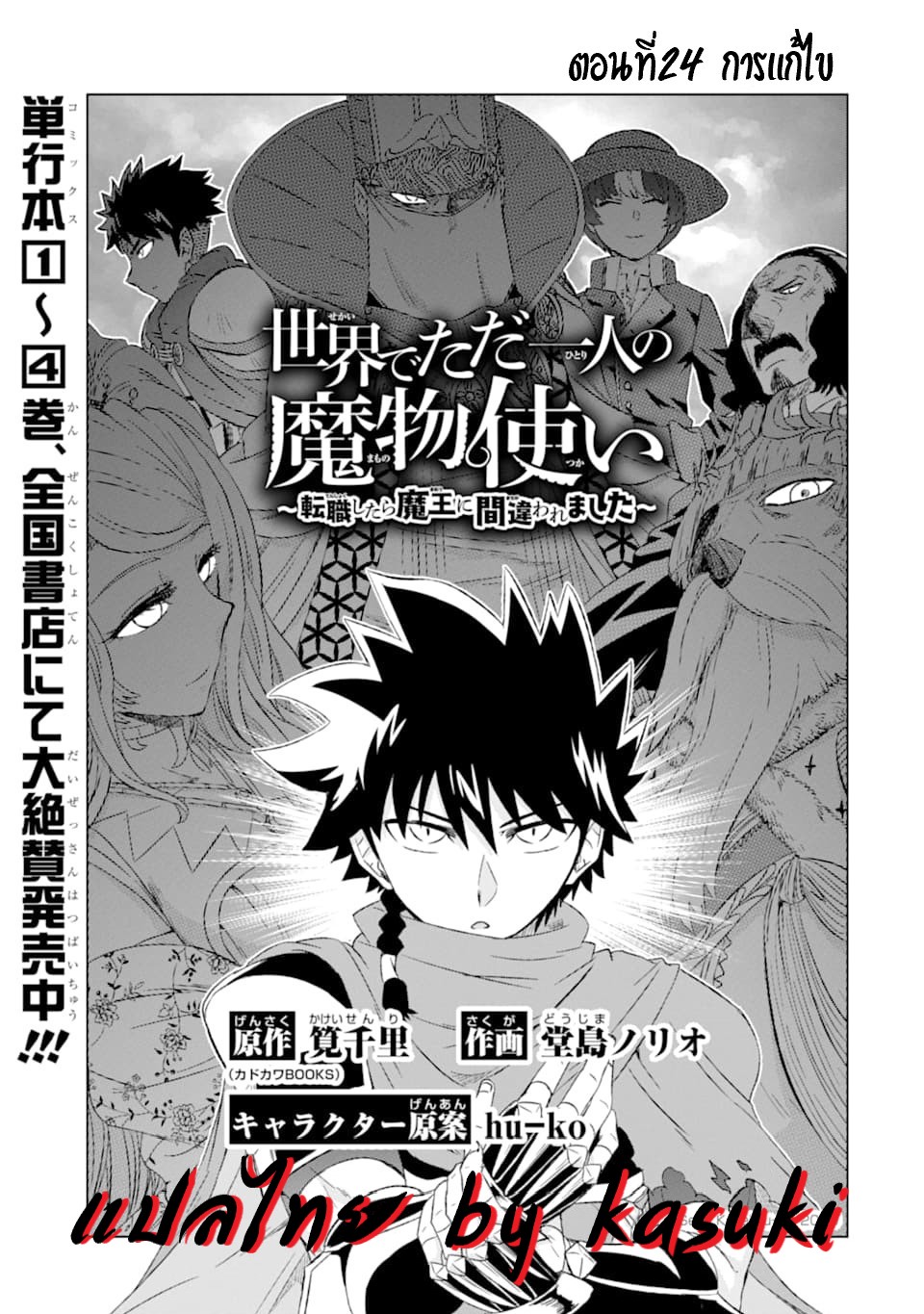 Isekai de Tadahitori no Mamono Tsukai ตอนที่ 24 หน้า 4