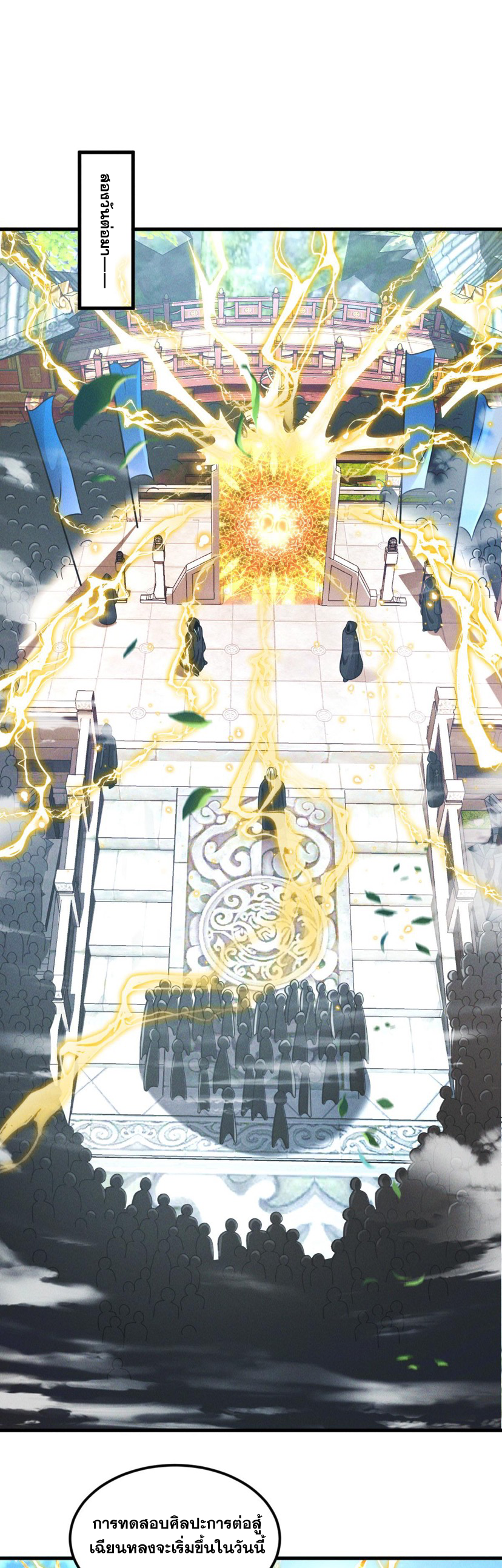 ข้ามีระบบที่สามารถอัญเชิญเทพและปีศาจได้ ตอนที่ 42 หน้า 9