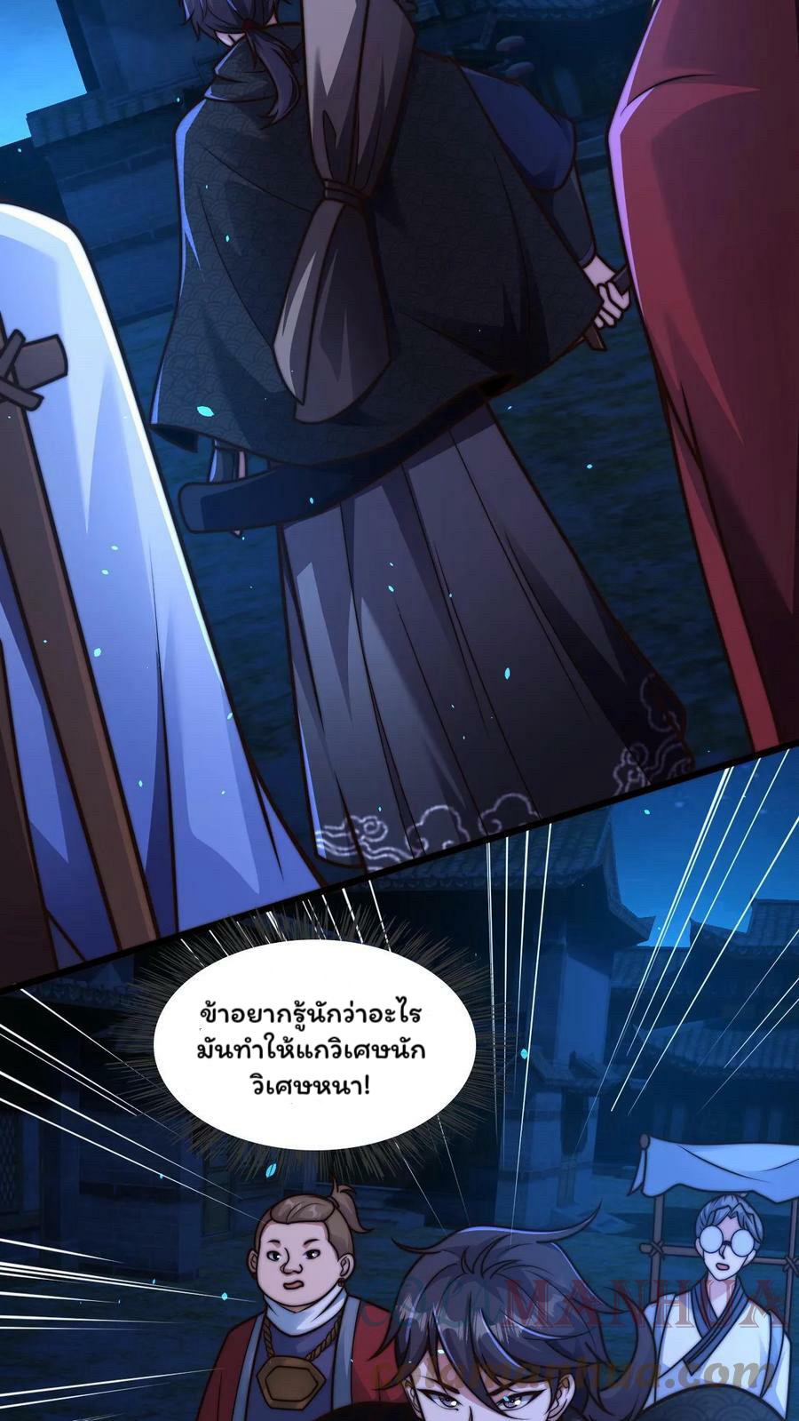 ระบบไร้เทียมทานเมื่อถูกปีศาจโจมตี ตอนที่ 55 หน้า 21