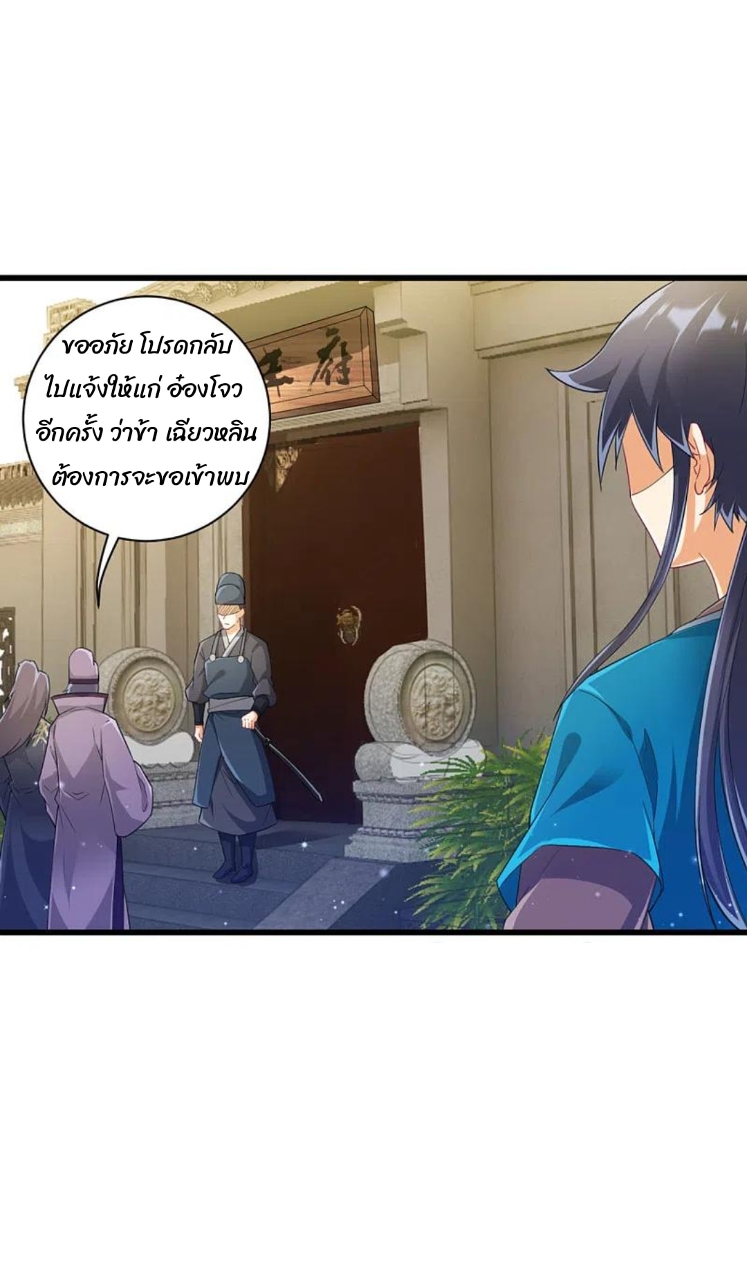 ข้ารับใช้ชั้นหนึ่ง ตอนที่ 239 หน้า 23