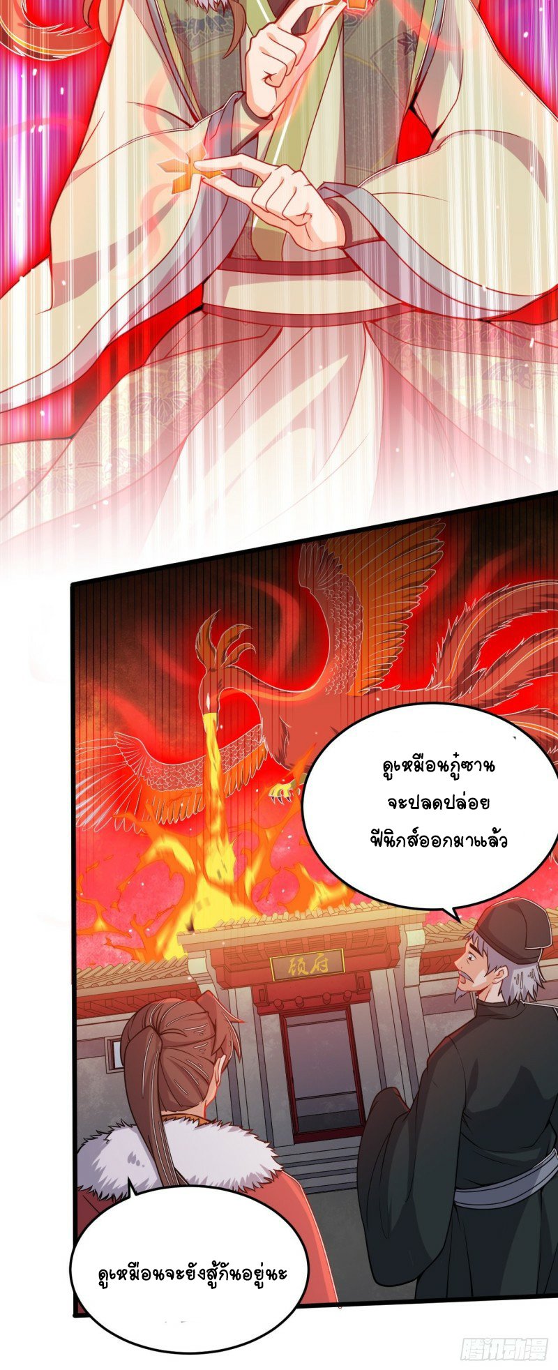 อาณาจักรสัตว์อสูรแห่งจิตวิญญาณ ตอนที่ 36 หน้า 20