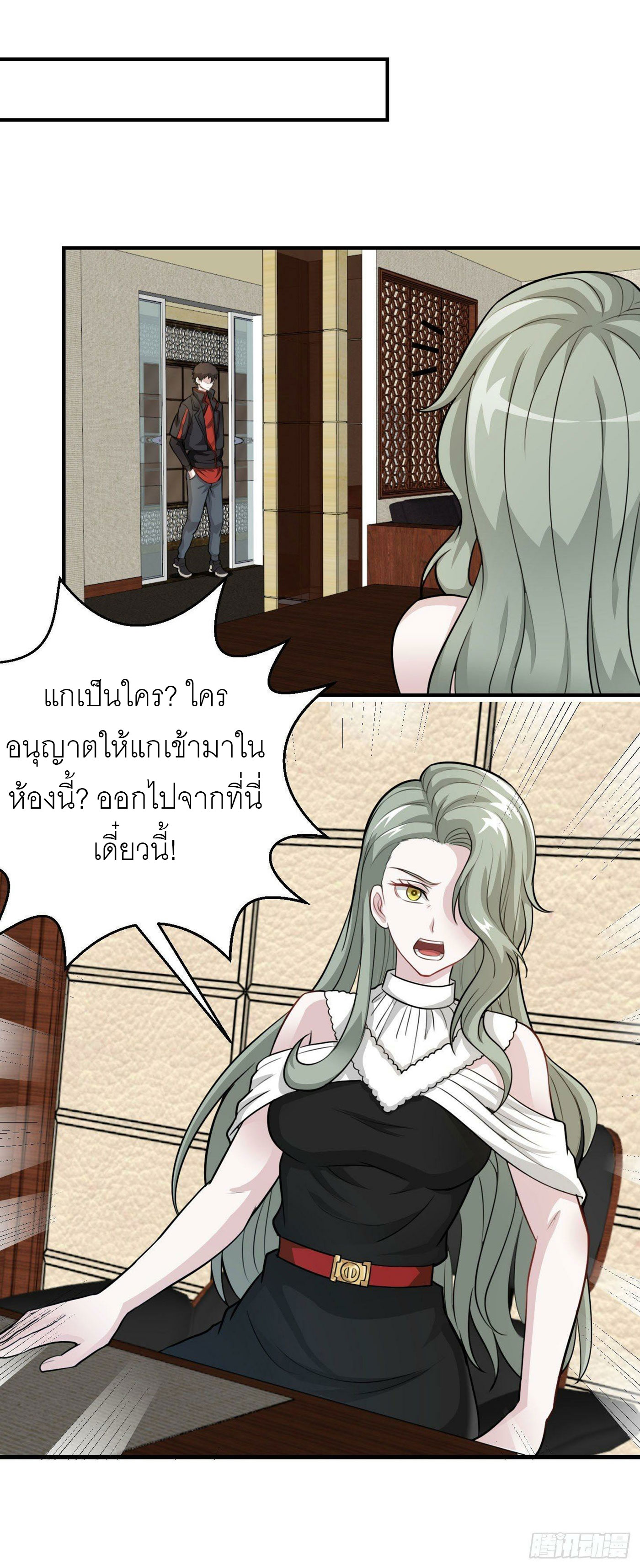I'm Just An Immortal ตอนที่ 2 หน้า 9