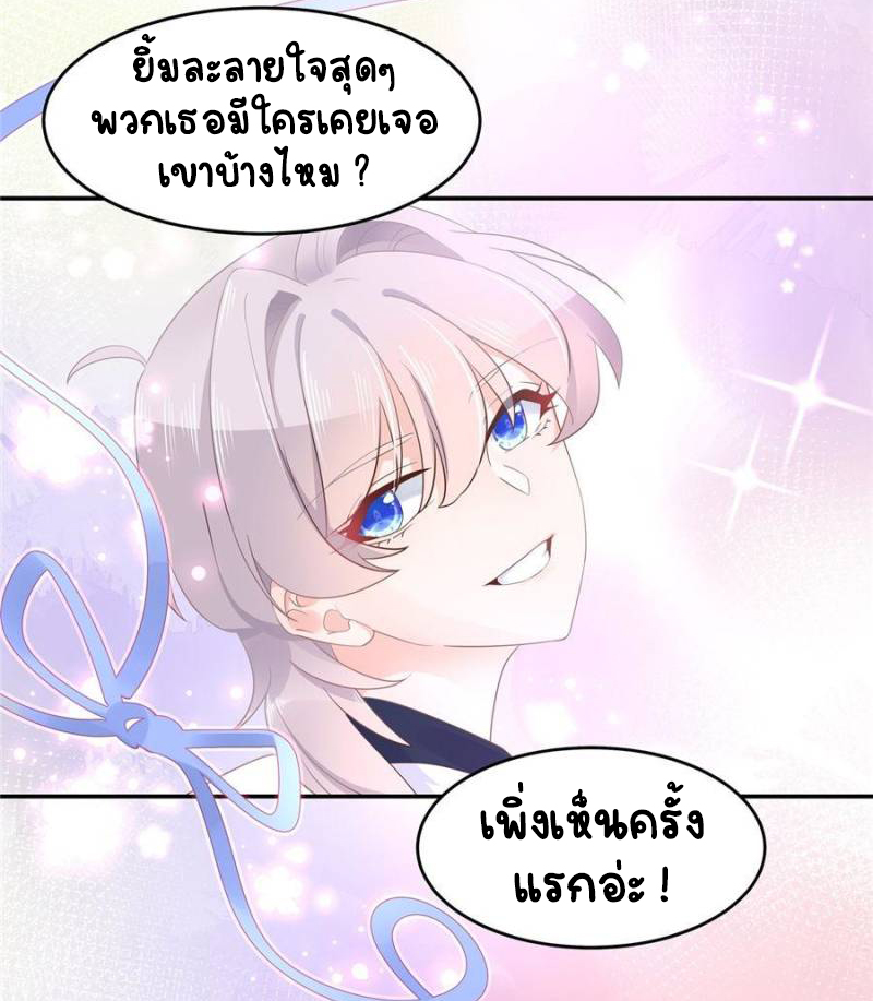 เจ้าชายโรงเรียนแห่งชาติเป็นเด็กผู้หญิง ตอนที่ 48 หน้า 27