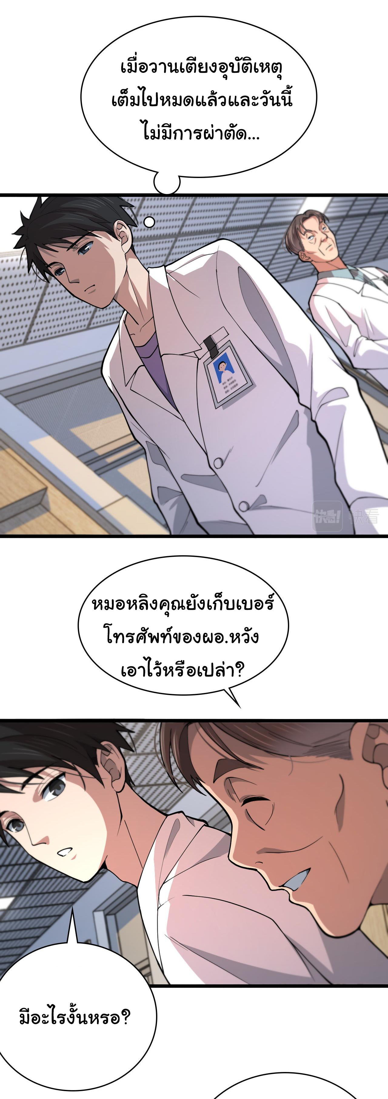 สุดยอดระบบของหมอหลิงหรัน ตอนที่ 128 หน้า 9