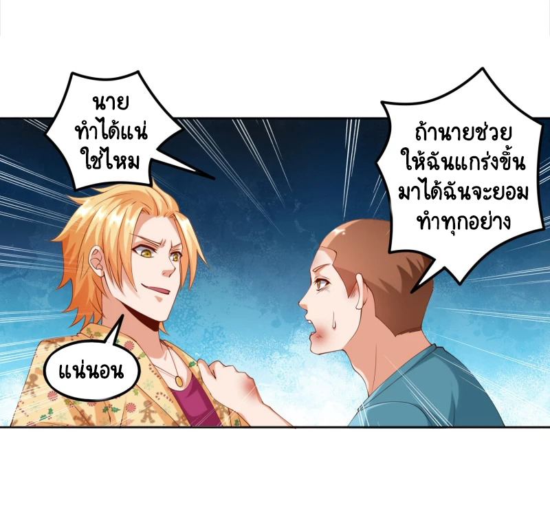 เทพเจ้าระบบออกกำลังกาย ตอนที่ 13 หน้า 10