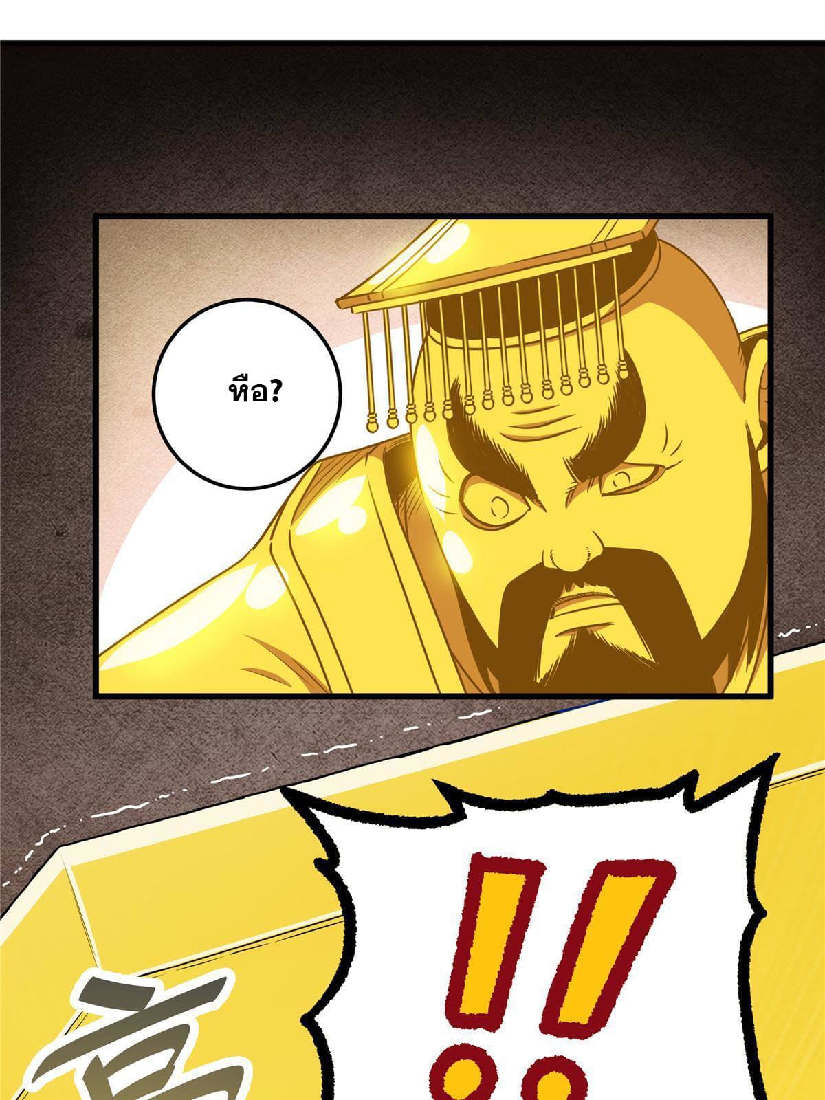 ราชันอหังการ - Emperor's Domination ตอนที่ 16 หน้า 32