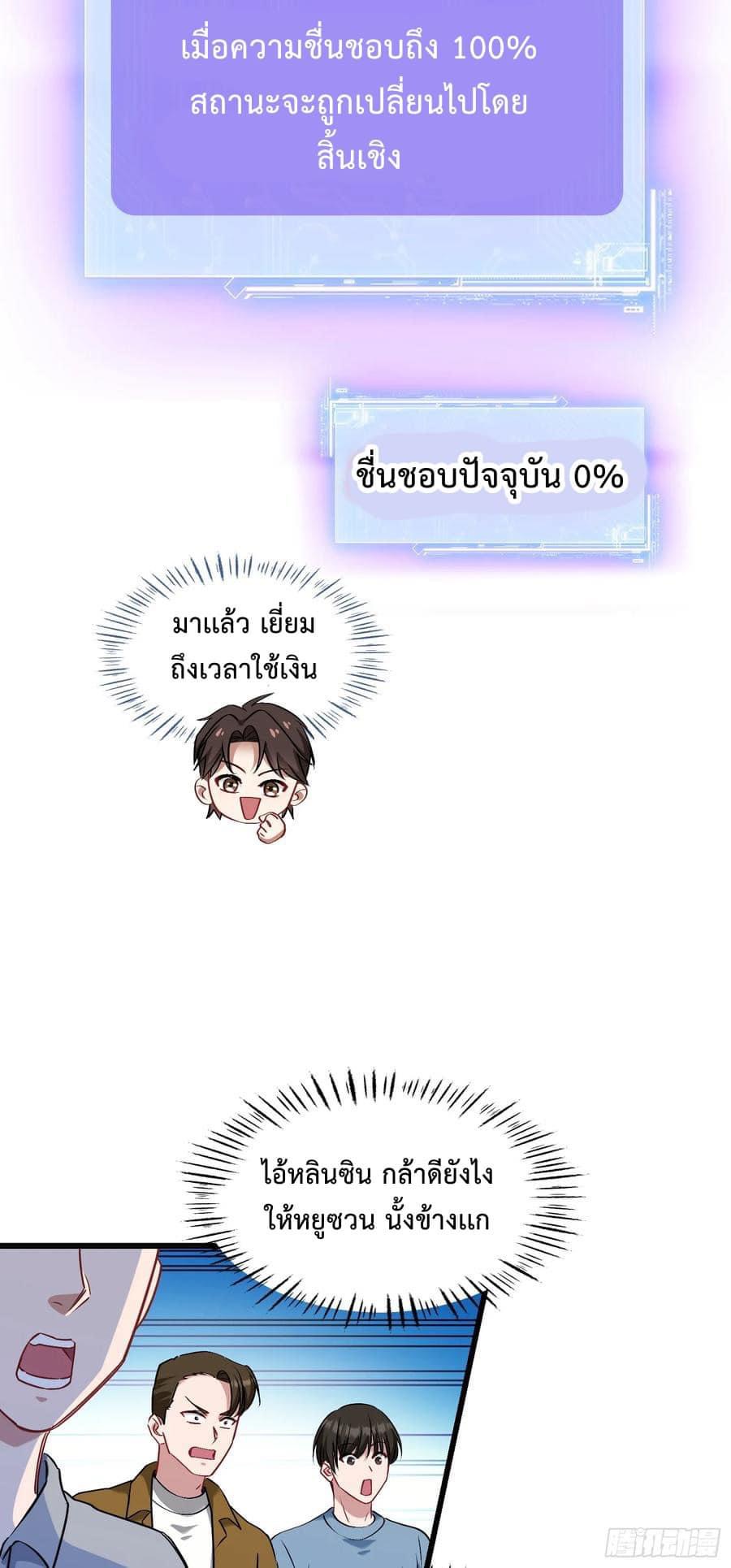 ระบบสุลต่านล้านล้านล้าน (เงินไม่จำกัด) ซื้อผู้หญิงทั้งโลก ตอนที่ 13 หน้า 9