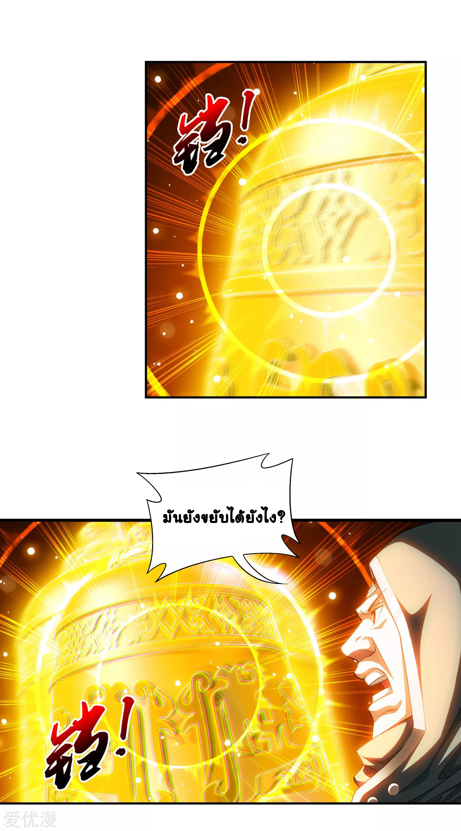 Da Zhu Zai ศึกปรมาจารย์สะท้านฟ้า (ชนจีน) ตอนที่ 242 หน้า 16