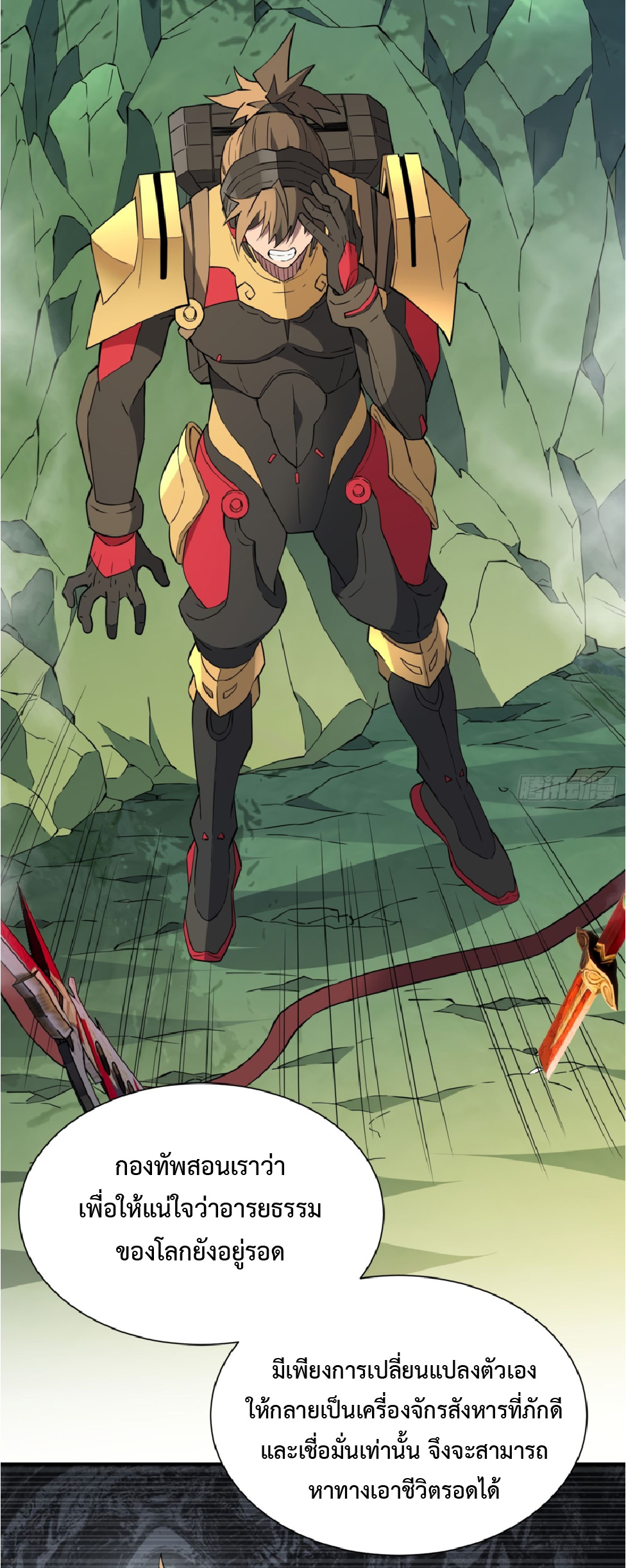 The People On Earth Are Too Ferocious ตอนที่ 176 หน้า 13