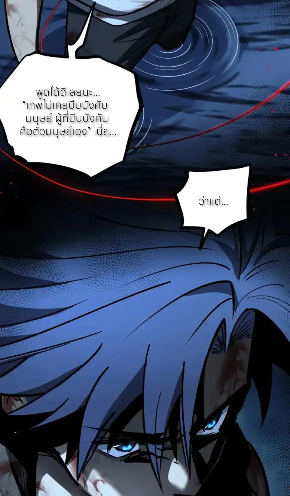 ผู้พิทักษ์ประตูจักรวาล ตอนที่ 115 หน้า 22
