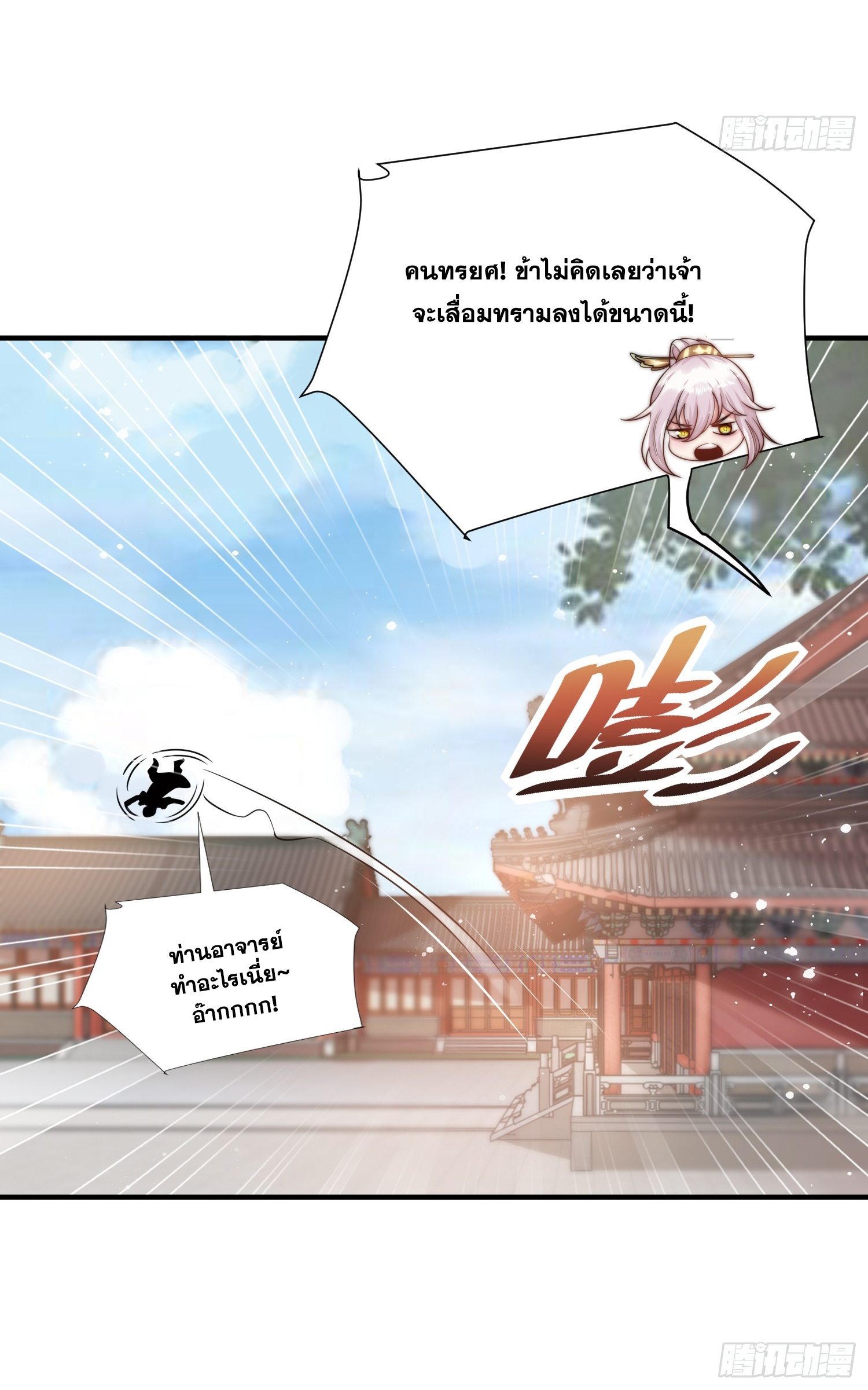 พิชิตใจท่านอาจารย์หญิงผู้งดงาม (ทันจีน) ตอนที่ 11 หน้า 54