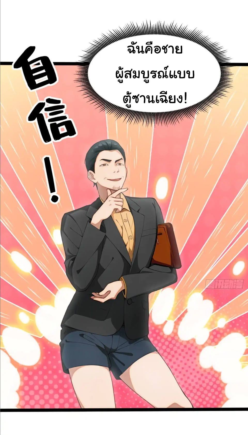 ภรรยาจักรพรรดินีกับสามีขยะ ตอนที่ 36 หน้า 11